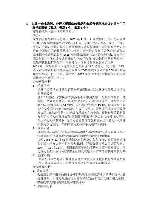 市场营销案例分析(详细)
