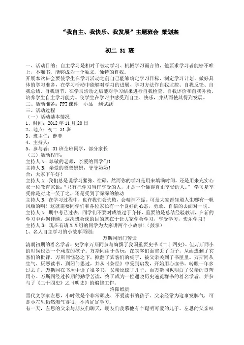 自主学习 主题班会 2