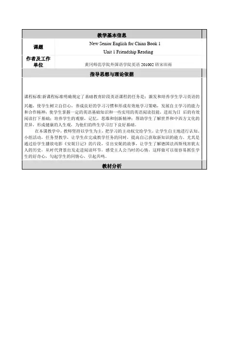 人教版高中英语必修一unit1Readind教学设计[1]