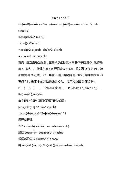 sin(a+b)公式