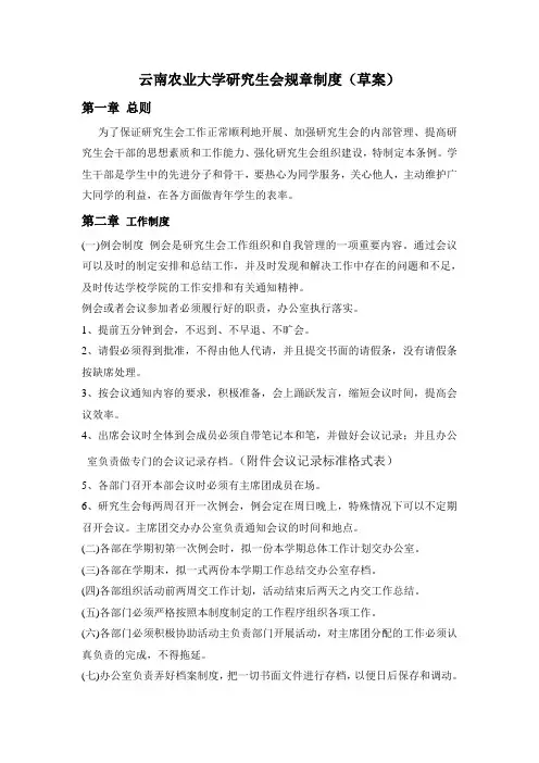 研究生会规章制度8