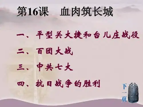 八年级历史血肉筑长城4