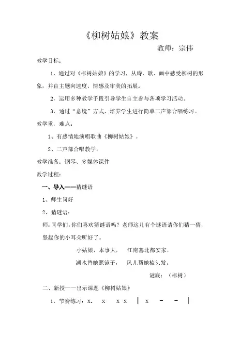 柳树姑娘教案