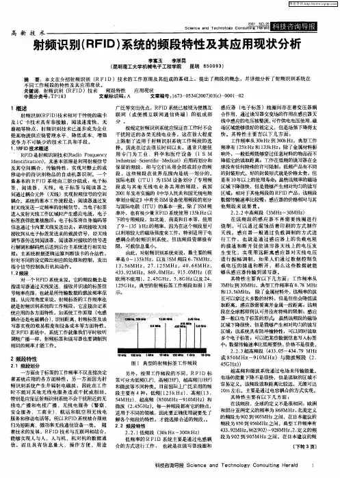 射频识别(RFID)系统的频段特性及其应用现状分析