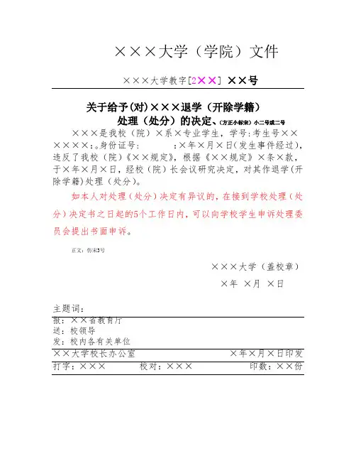 学生处理(处分)决定
