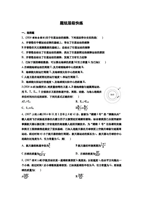 天体运动练习