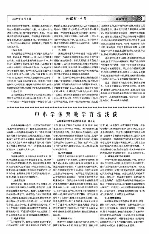 中小学体育教学方法浅谈