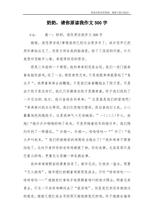 奶奶,请你原谅我作文500字