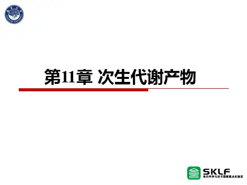 食品化学(谢明勇)11-第11章 次生代谢产物