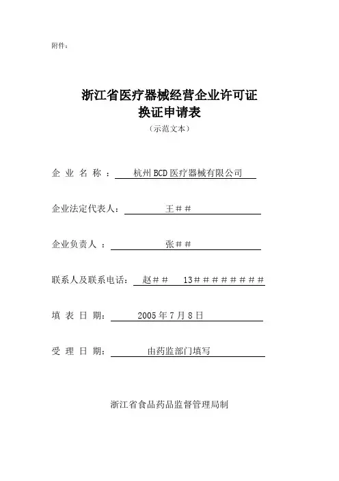 浙江省医疗器械经营企业许可证