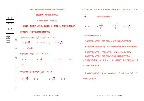 2014~2015学年度 辽宁省葫芦岛市2015届高三第一次模拟数学文科试题及答案