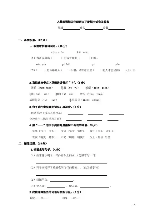 人教版四年级下册语文期末试卷及答案(二)