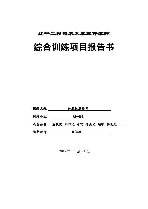 实训局域网报告