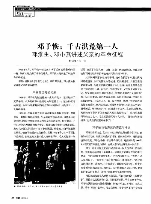 邓子恢：千古洪荒第一人 邓淮生、邓小燕讲述父亲的革命征程