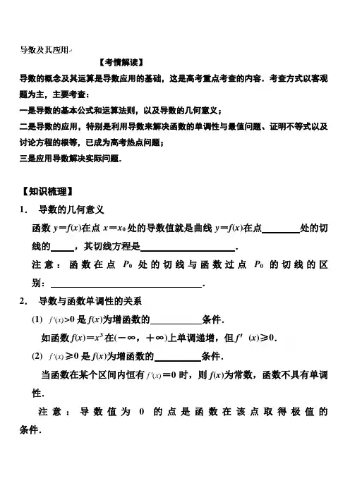 高三数学专题复习：导数及其应用