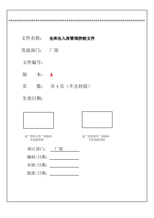 仓库出入库管理
