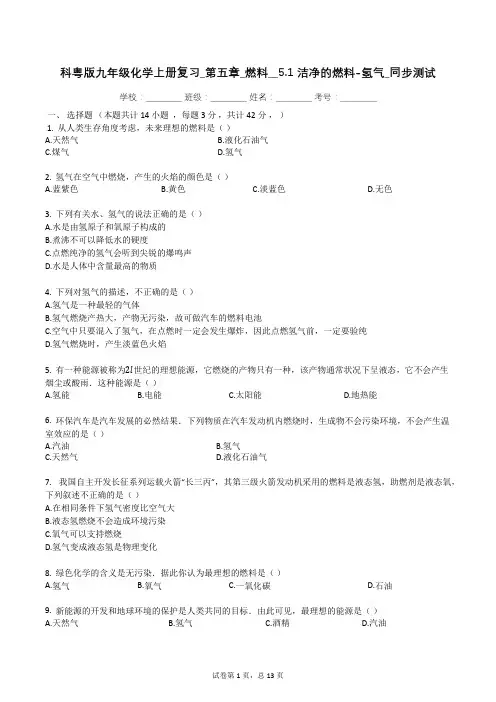 5.1_洁净的燃料-氢气_同步测试(有答案)