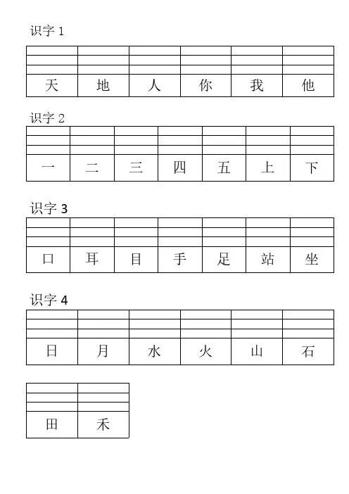 一年级识字表注音(人教版)