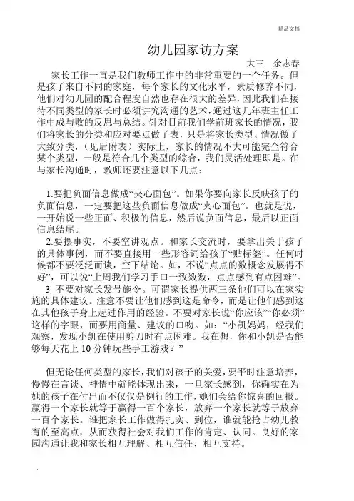 幼儿园家访方案