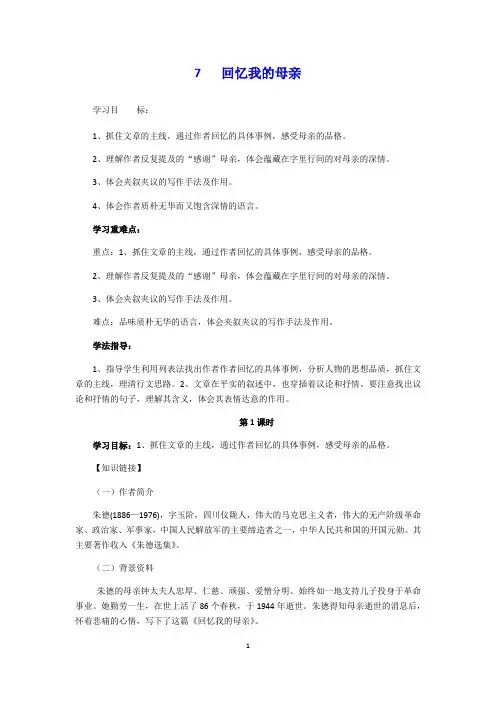 《回忆我的母亲》导学案06