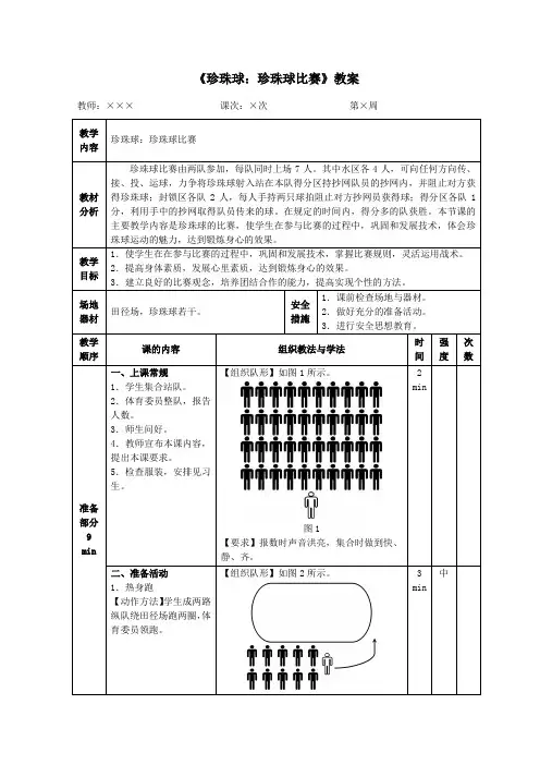 《珍珠球：珍珠球比赛》教案