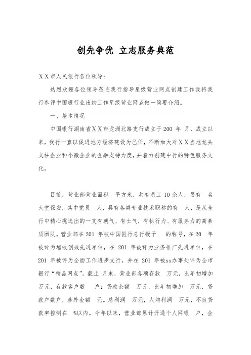 最新银行星级营业网点创建总结