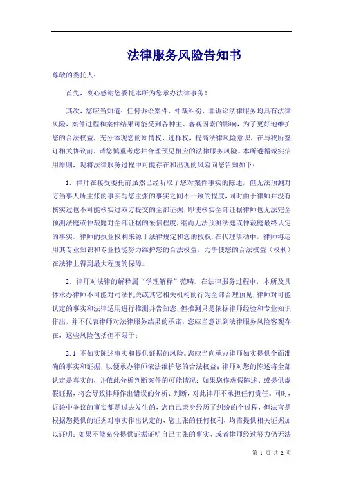 法律服务风险告知书(简易版)