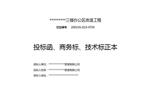 投标文件封皮格式