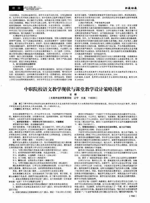 中职院校语文教学现状与课堂教学设计策略浅析