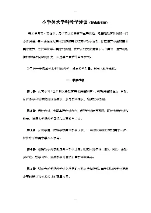小学美术教学建议