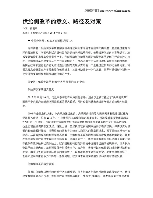 供给侧改革的意义、路径及对策