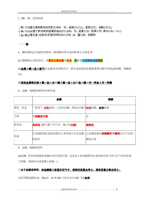 最新人教版初中化学酸和碱复习