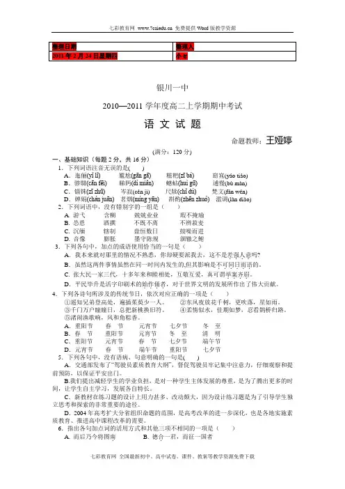 (考试必备)宁夏银川一中2010—2011学年度高二上学期期中考试语文