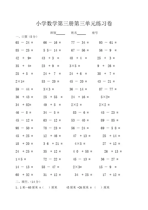 新人教版小学数学第三册单元练习题第三单元