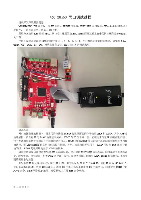 K60 28J60网口调试过程记录