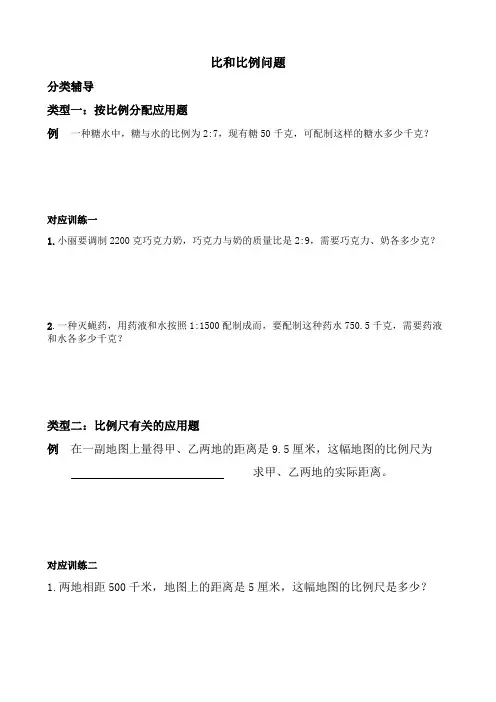 比和比例应用题