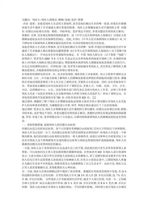 我国残疾人婚姻家庭权益保障问题研究