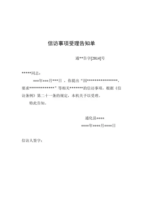 受理告知书