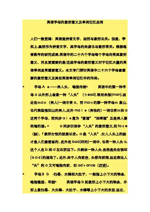 26个字母形象记忆