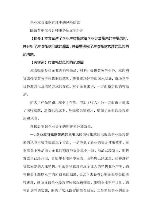 企业应收账款管理中的风险防范
