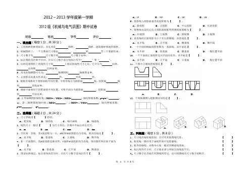 12级《电气制图》期中试卷(童天喜)