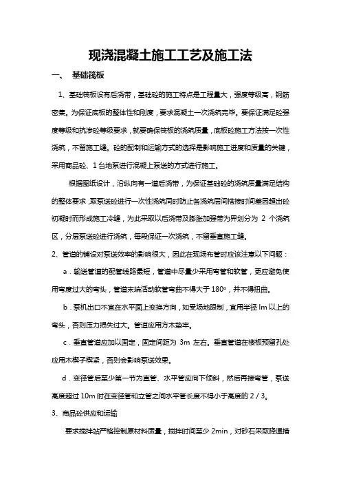 现浇混凝土施工设计工艺设计及施工法