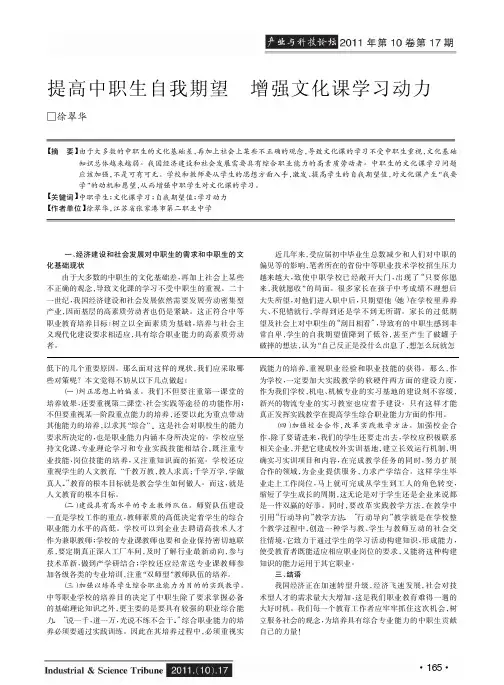 提高中职生自我期望 增强文化课学习动力