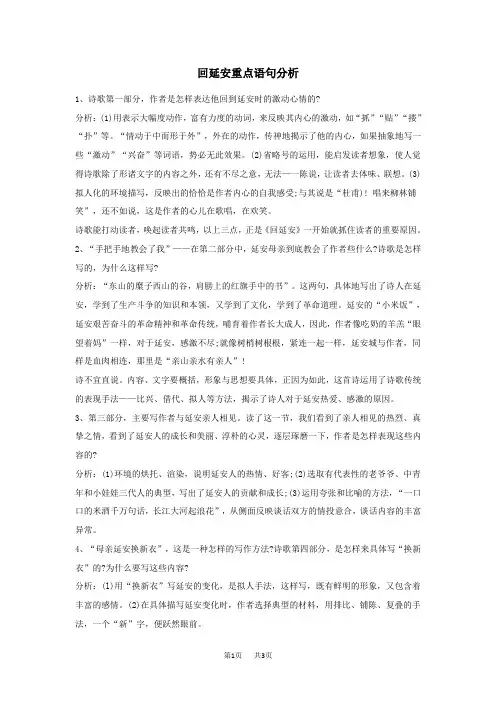 初中语文八年级下册 回延安重点语句分析