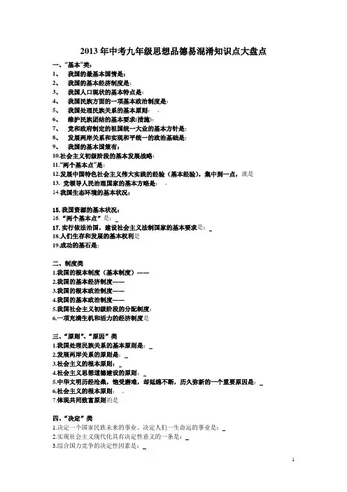 2013年中考九年级思想品德易混淆知识点大盘点