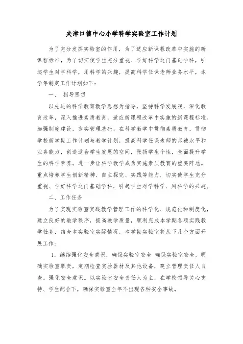 实验室工作计划 2