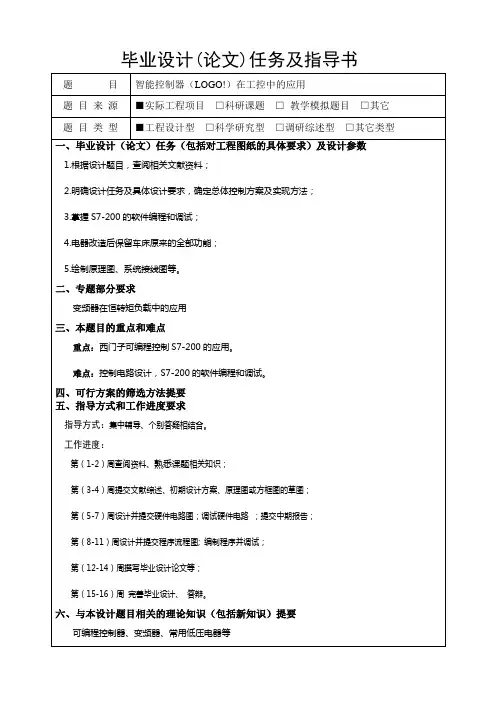 2009毕业设计任务书