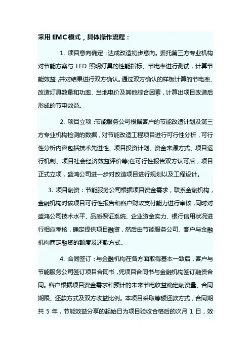EMC模式操作流程