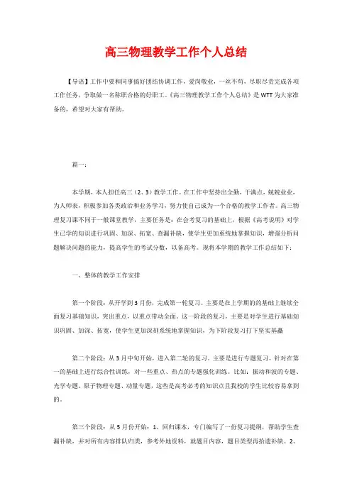 高三物理教学工作个人总结