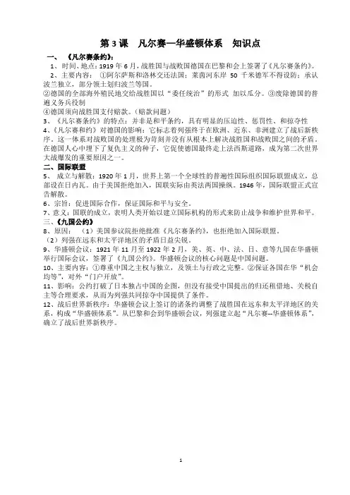 第3课 凡尔赛——华盛顿体系的建立  知识点